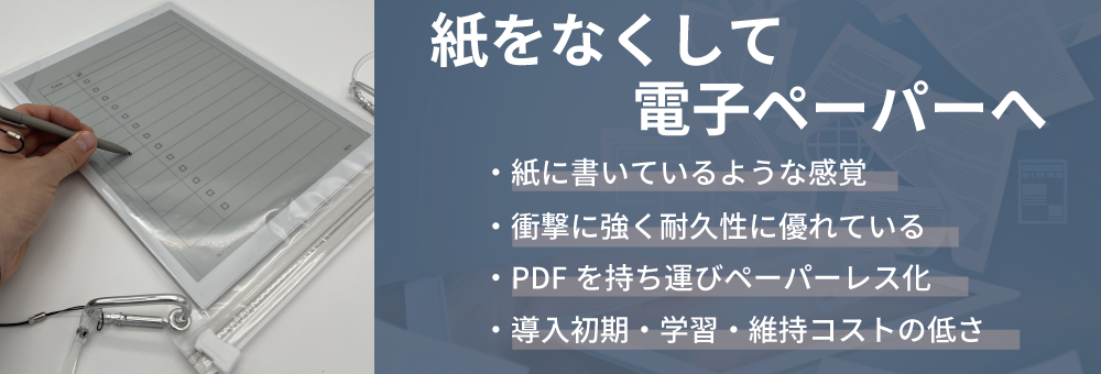 株式会社F＆Lソリューション なぜ電子ペーパーなの？